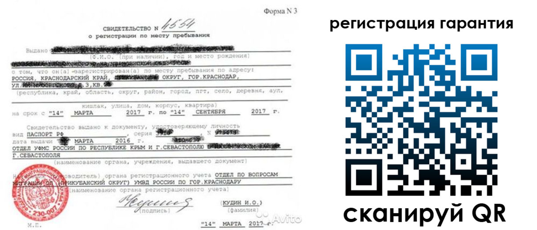 прописка гарантия в Петухово
